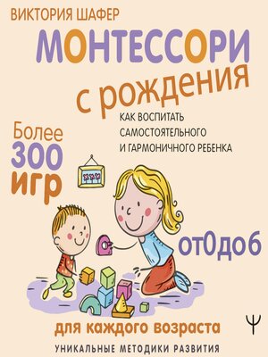 cover image of Монтессори с рождения